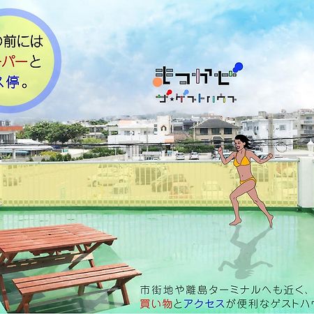 Matsukaze The Guest House Ishigaki Ishigaki  Екстериор снимка